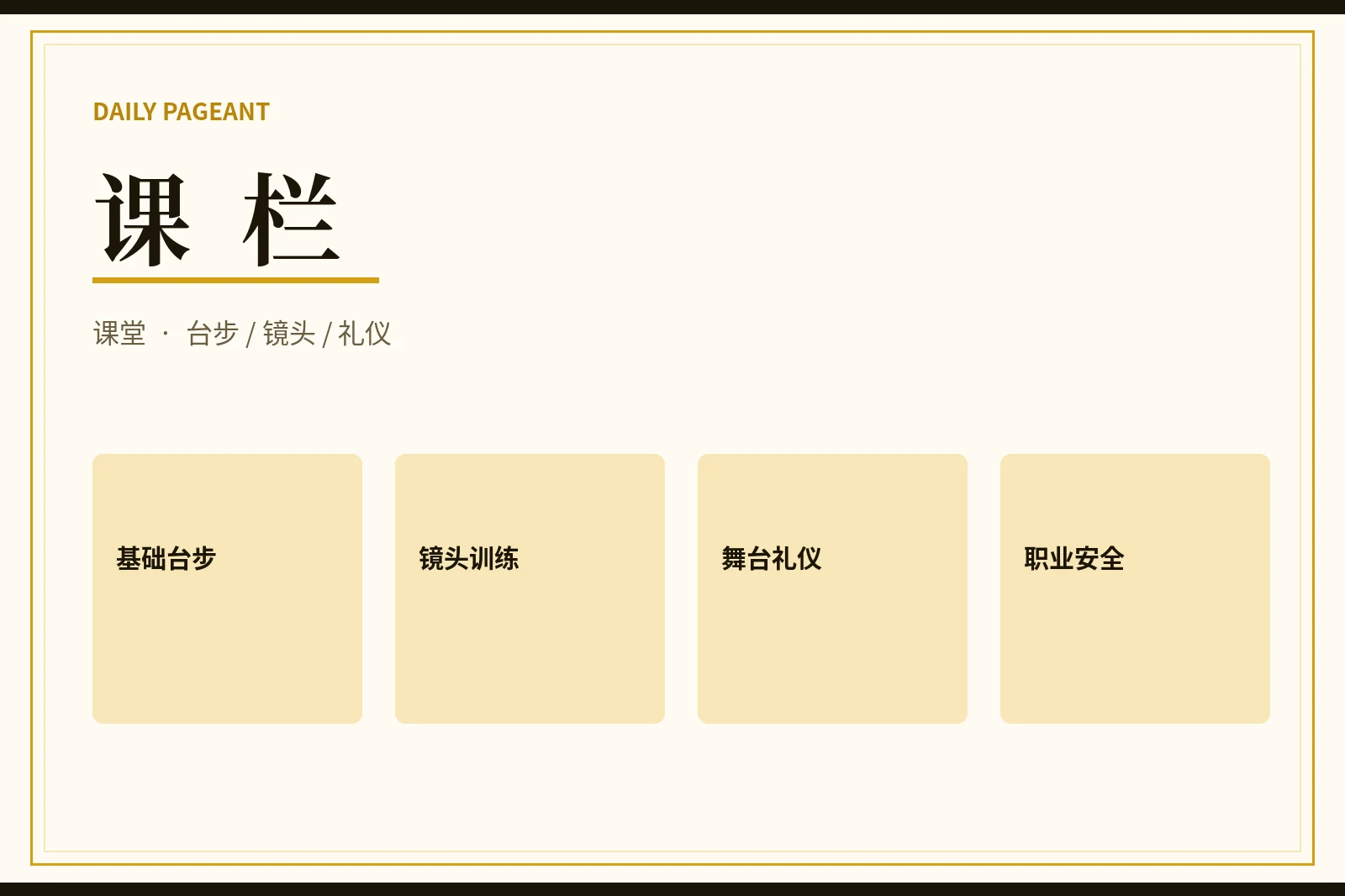 课栏：训练为了更稳定的表达，不为了伤害身体