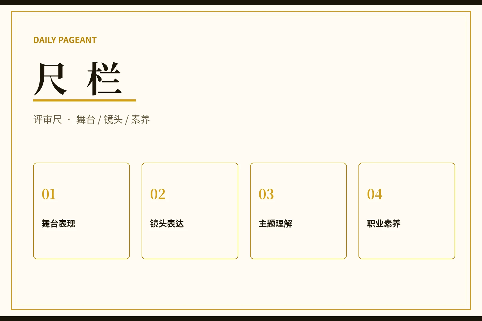 尺栏视觉